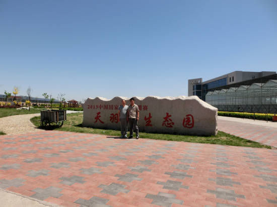 天津天羽翔生態(tài)園